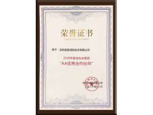 擇優(yōu)同行！尼特榮獲佳兆業(yè)集團(tuán)“AA優(yōu)秀合作伙伴”！